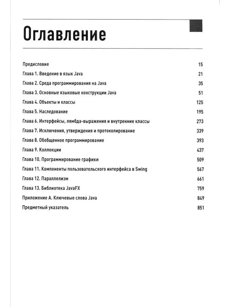 Java. Biblioteka profesjonalisty. Tom 1. Tom 2 (zestaw 2 książek)