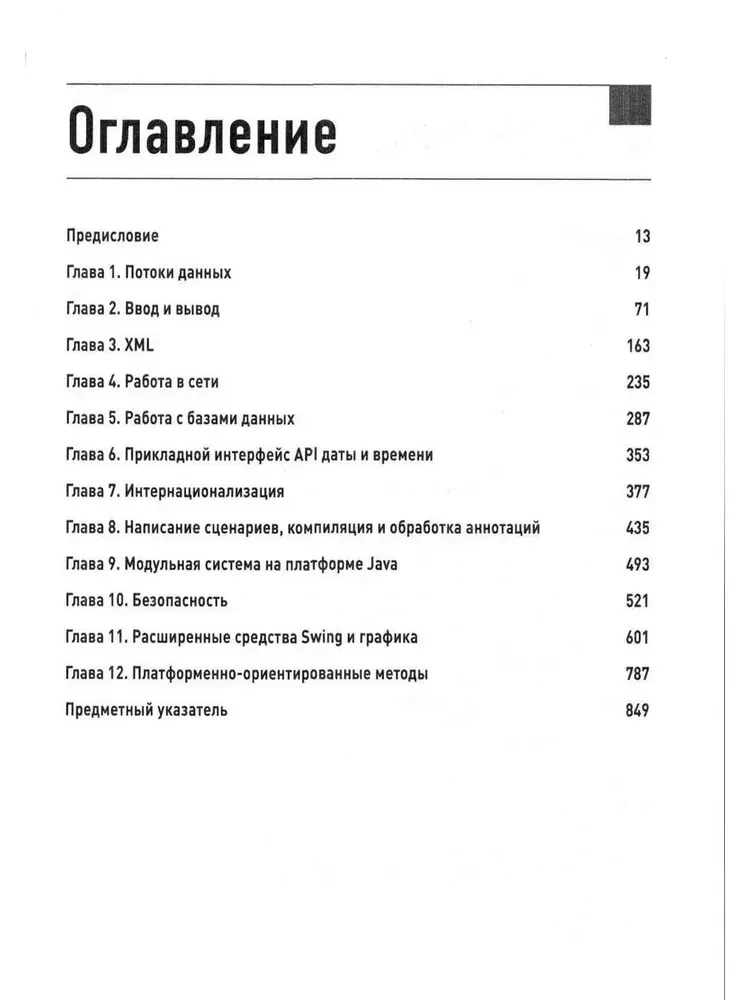 Java. Biblioteka profesjonalisty. Tom 1. Tom 2 (zestaw 2 książek)