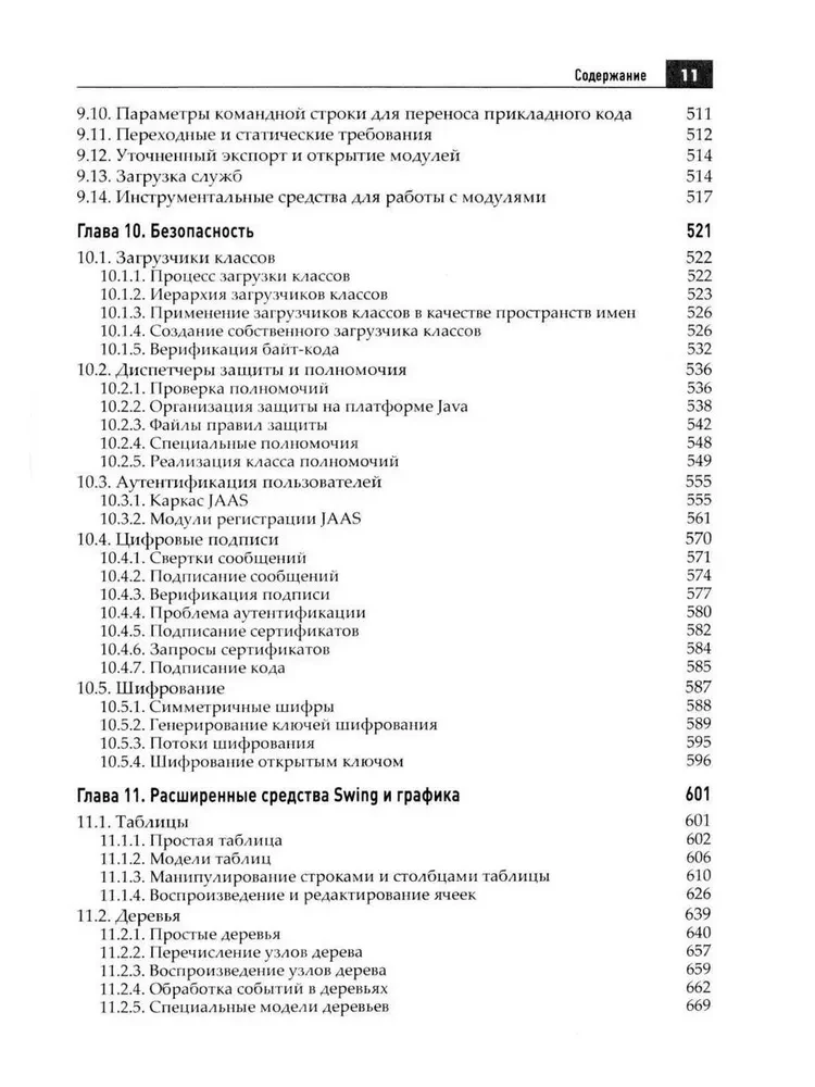 Java. Biblioteka profesjonalisty. Tom 1. Tom 2 (zestaw 2 książek)