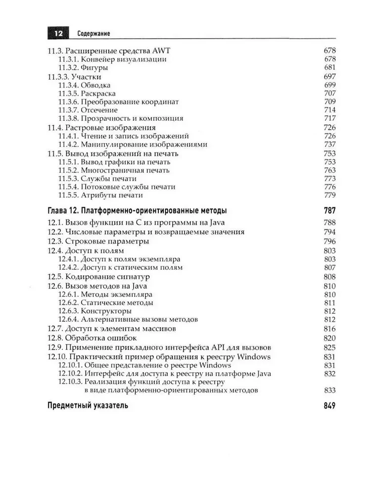 Java. Biblioteka profesjonalisty. Tom 1. Tom 2 (zestaw 2 książek)