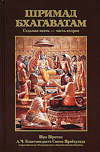 Šrimad Bhagavatam 7.2