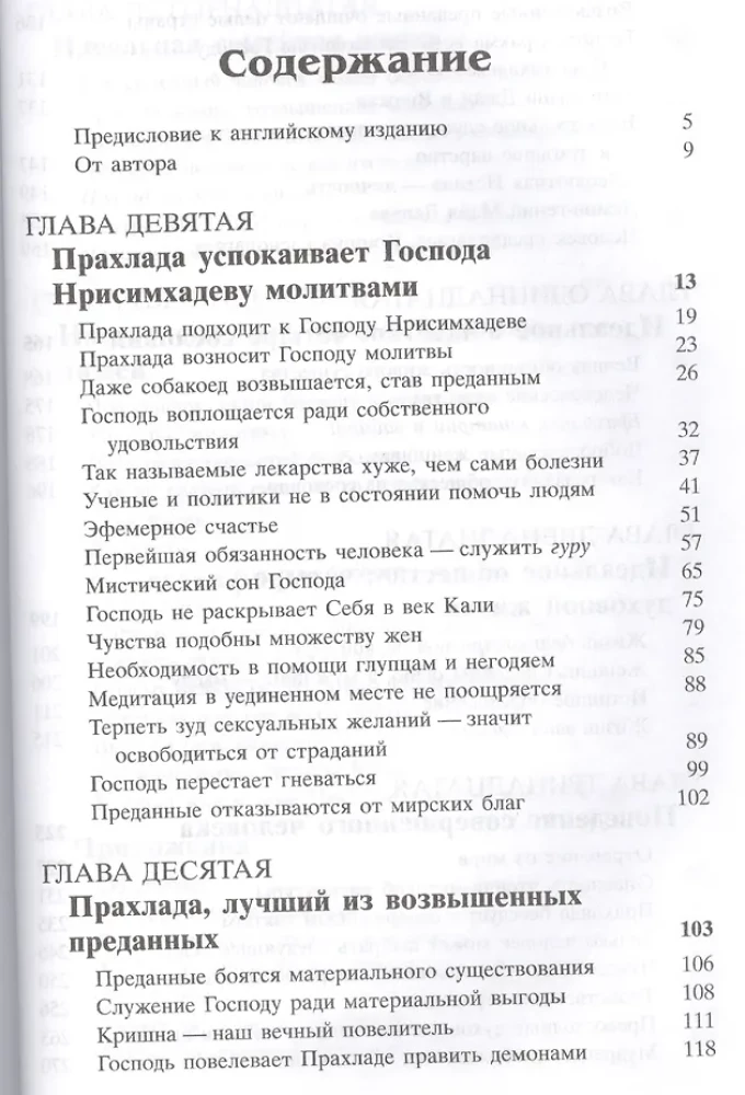Šrimad Bhagavatam 7.2