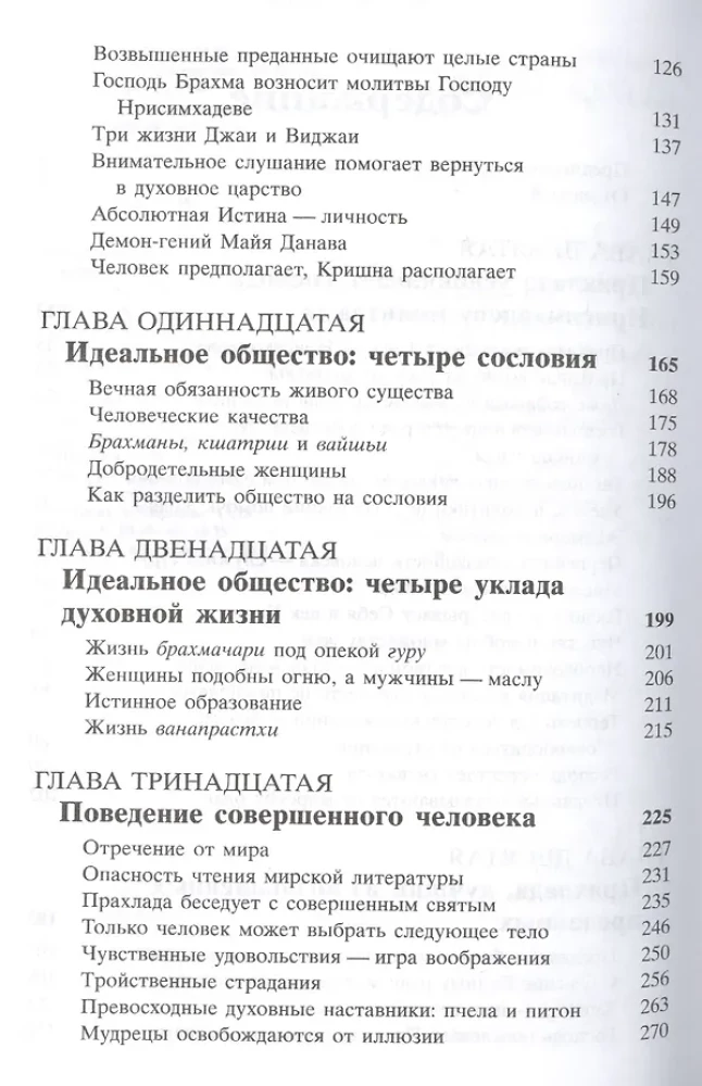Šrimad Bhagavatam 7.2