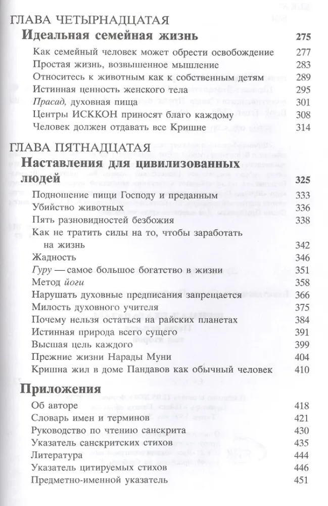Šrimad Bhagavatam 7.2