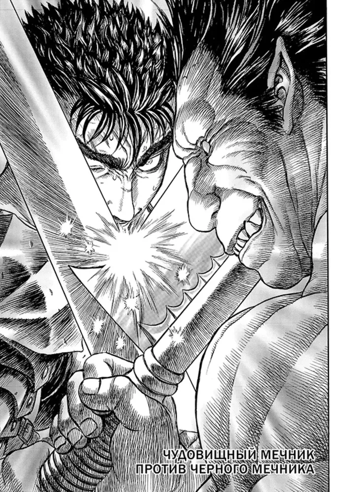 Berserks. 11. sējums