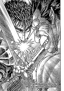 Berserks. 11. sējums