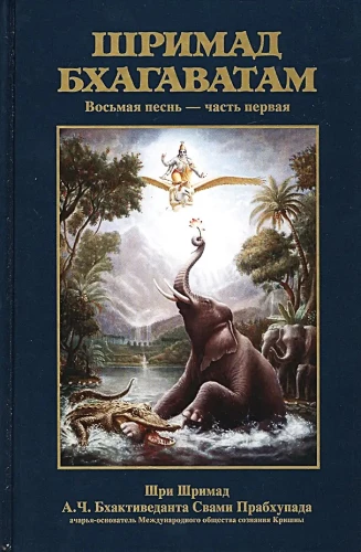 Śrimad Bhāgavatam 8.1