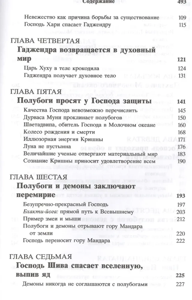 Šrimad Bhāgavatam 8.1