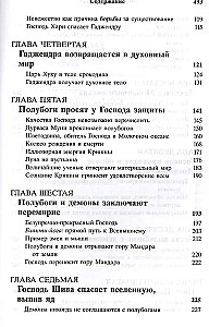 Šrimad Bhāgavatam 8.1