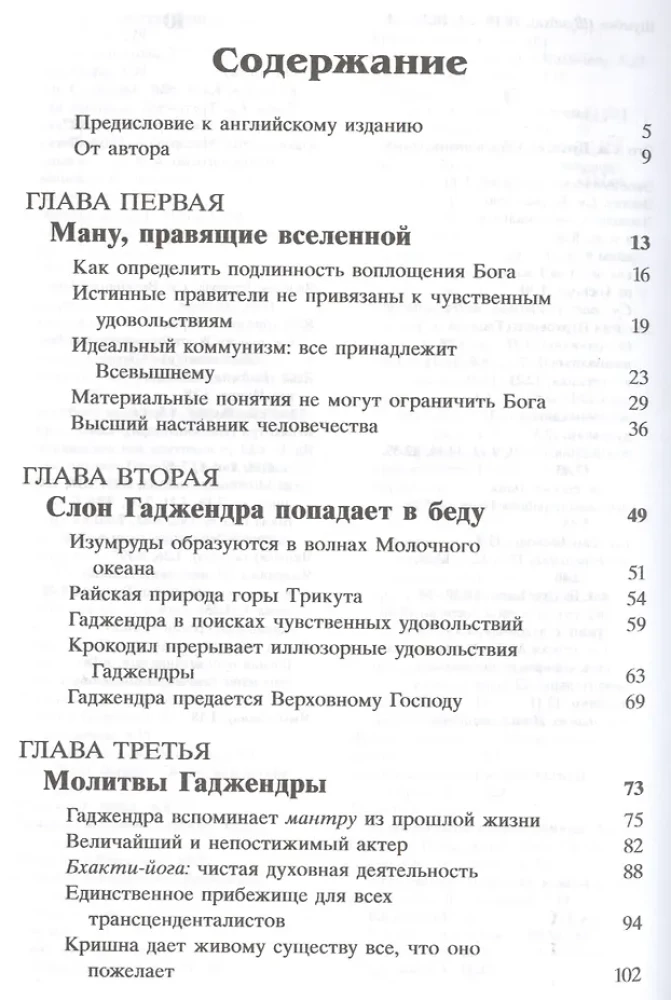 Šrimad Bhāgavatam 8.1