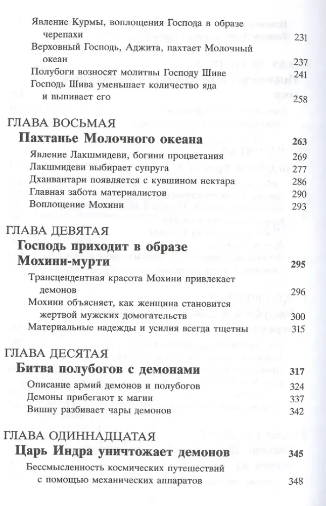 Šrimad Bhāgavatam 8.1