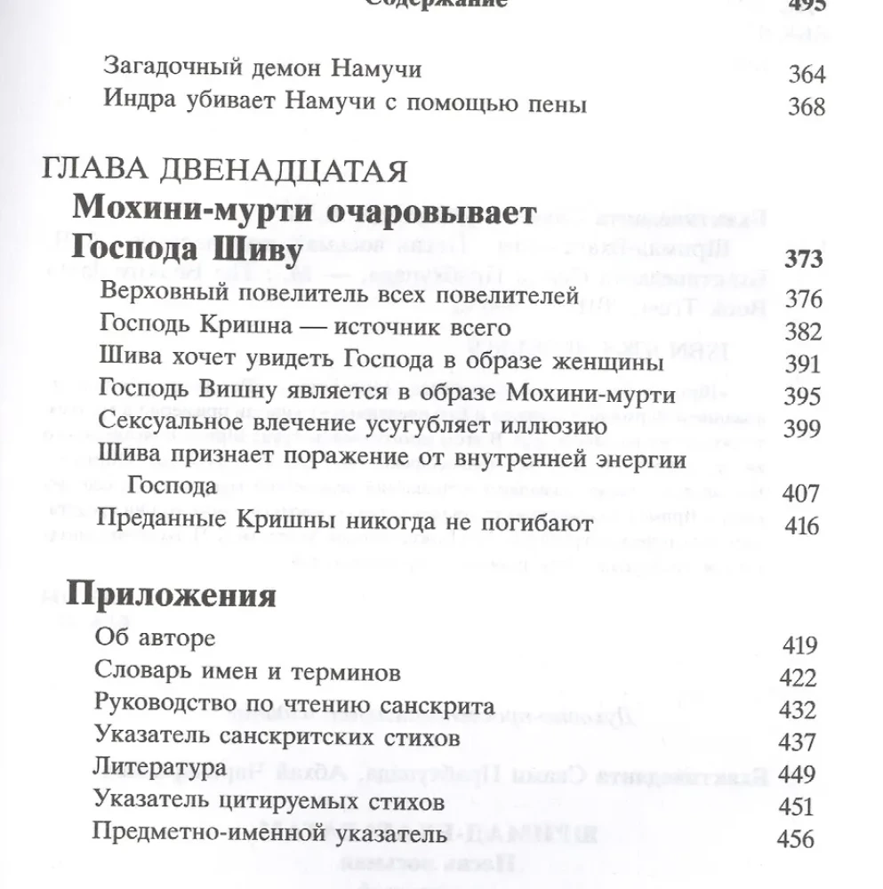 Šrimad Bhāgavatam 8.1