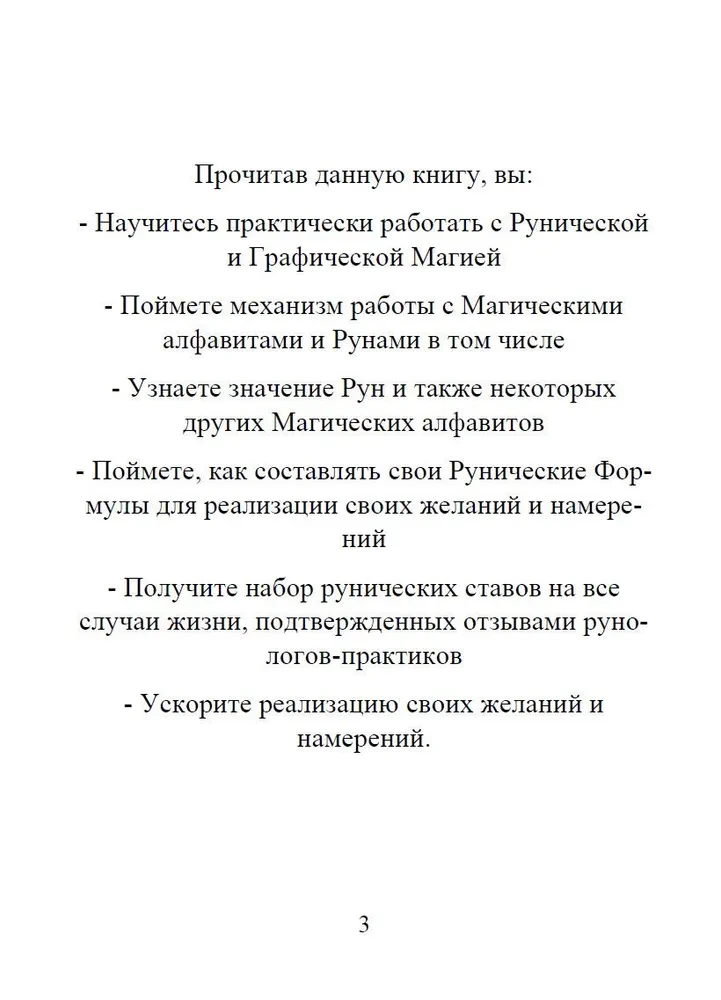 Runų grimuaras. Runų formulės visoms gyvenimo progoms