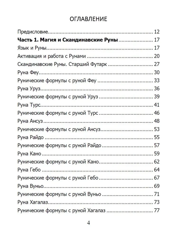 Runų grimuaras. Runų formulės visoms gyvenimo progoms