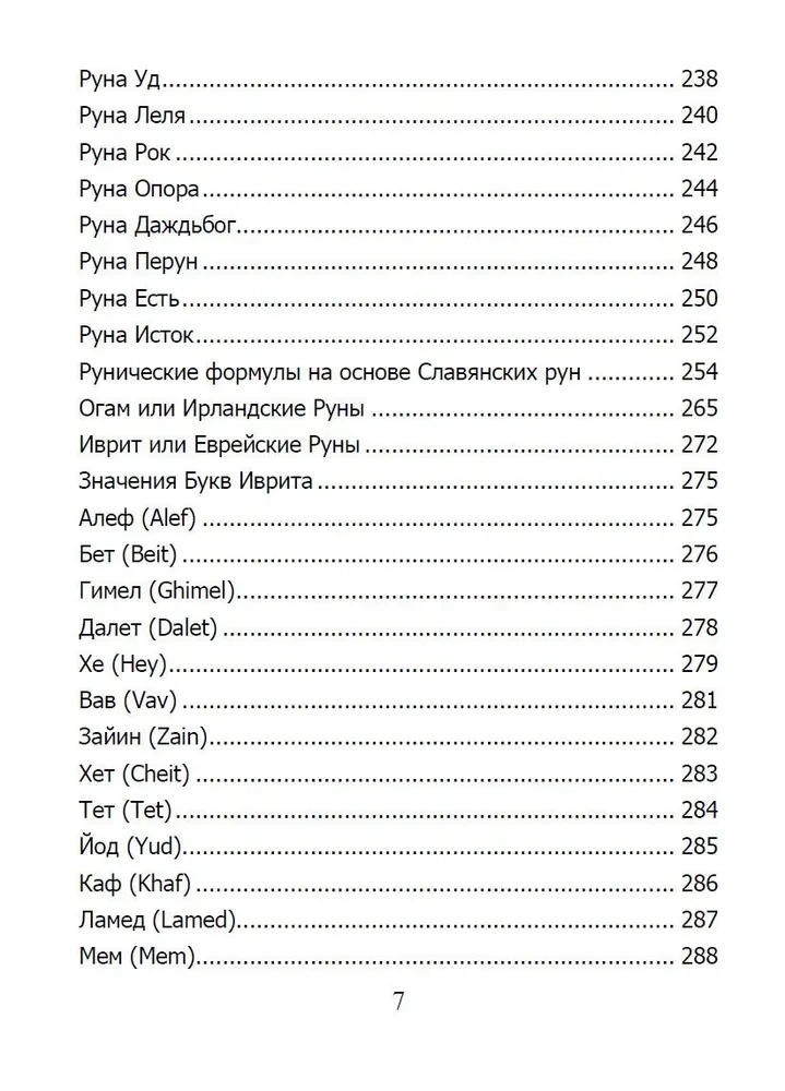 Runų grimuaras. Runų formulės visoms gyvenimo progoms