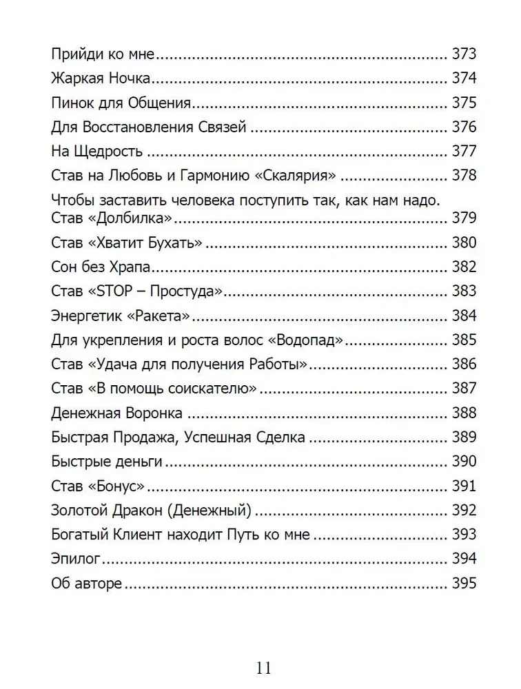 Runų grimuaras. Runų formulės visoms gyvenimo progoms