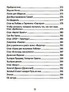 Runų grimuaras. Runų formulės visoms gyvenimo progoms