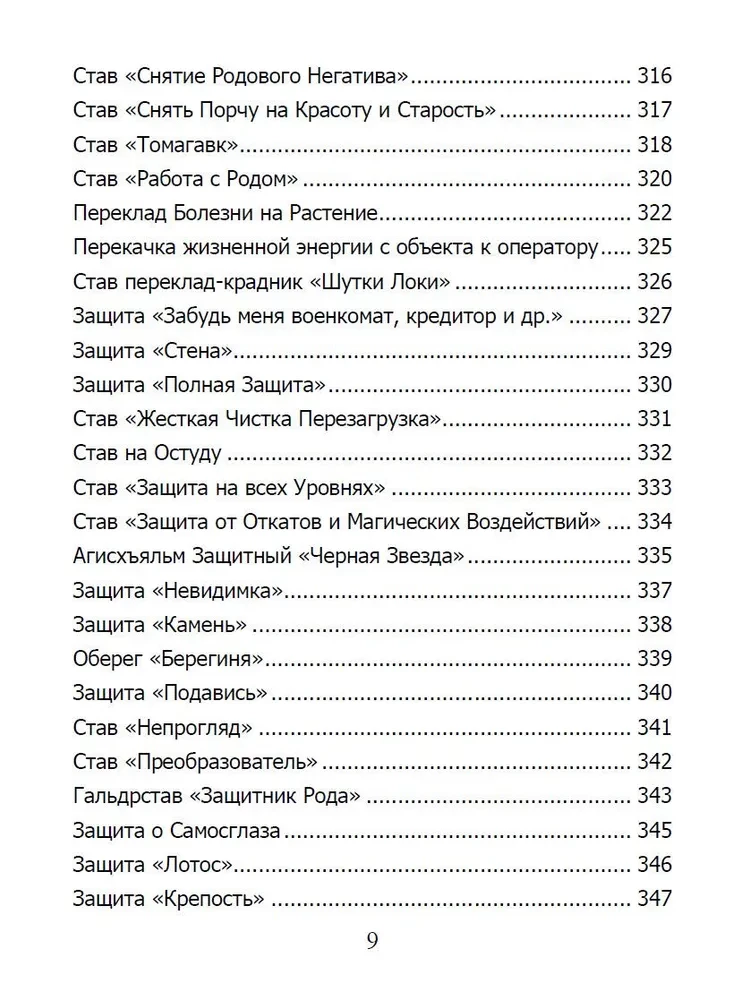 Runų grimuaras. Runų formulės visoms gyvenimo progoms