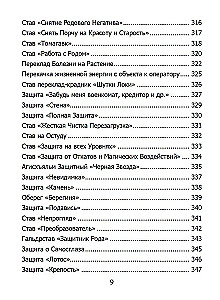 Runų grimuaras. Runų formulės visoms gyvenimo progoms