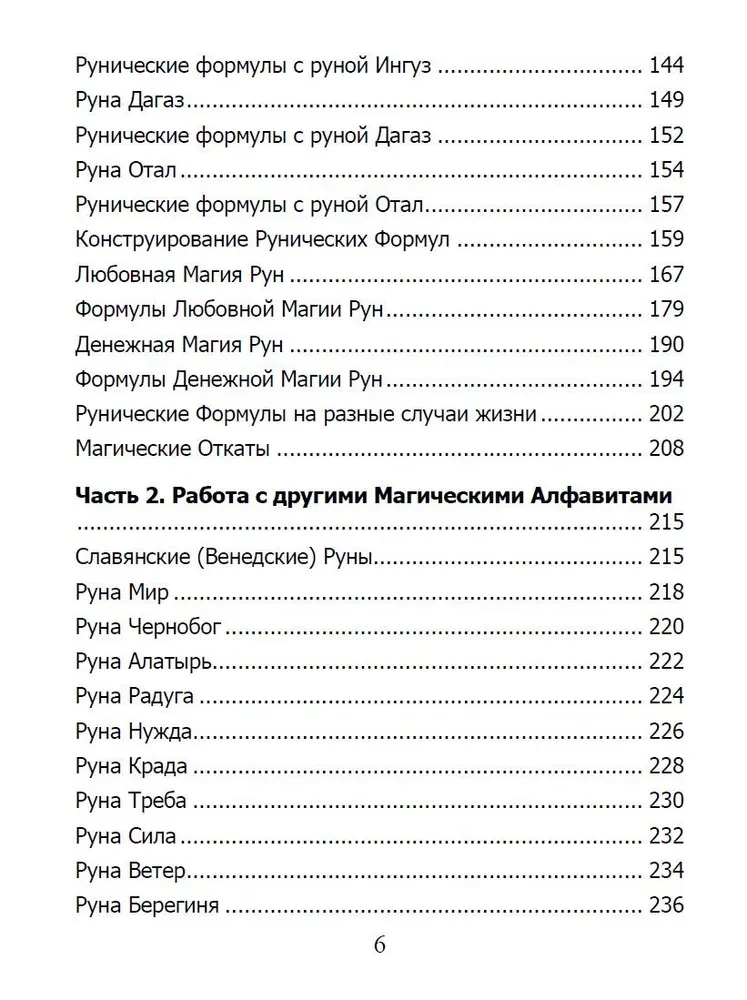 Runų grimuaras. Runų formulės visoms gyvenimo progoms