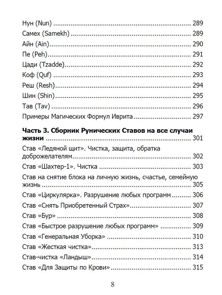 Runų grimuaras. Runų formulės visoms gyvenimo progoms