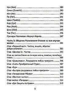Runų grimuaras. Runų formulės visoms gyvenimo progoms