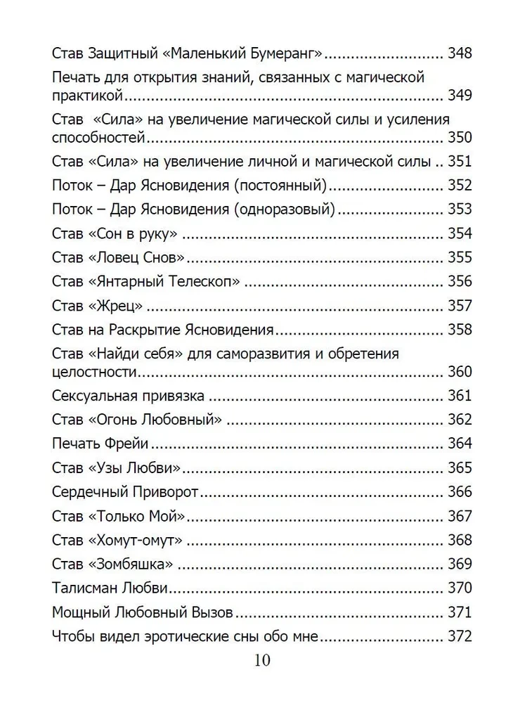 Runų grimuaras. Runų formulės visoms gyvenimo progoms
