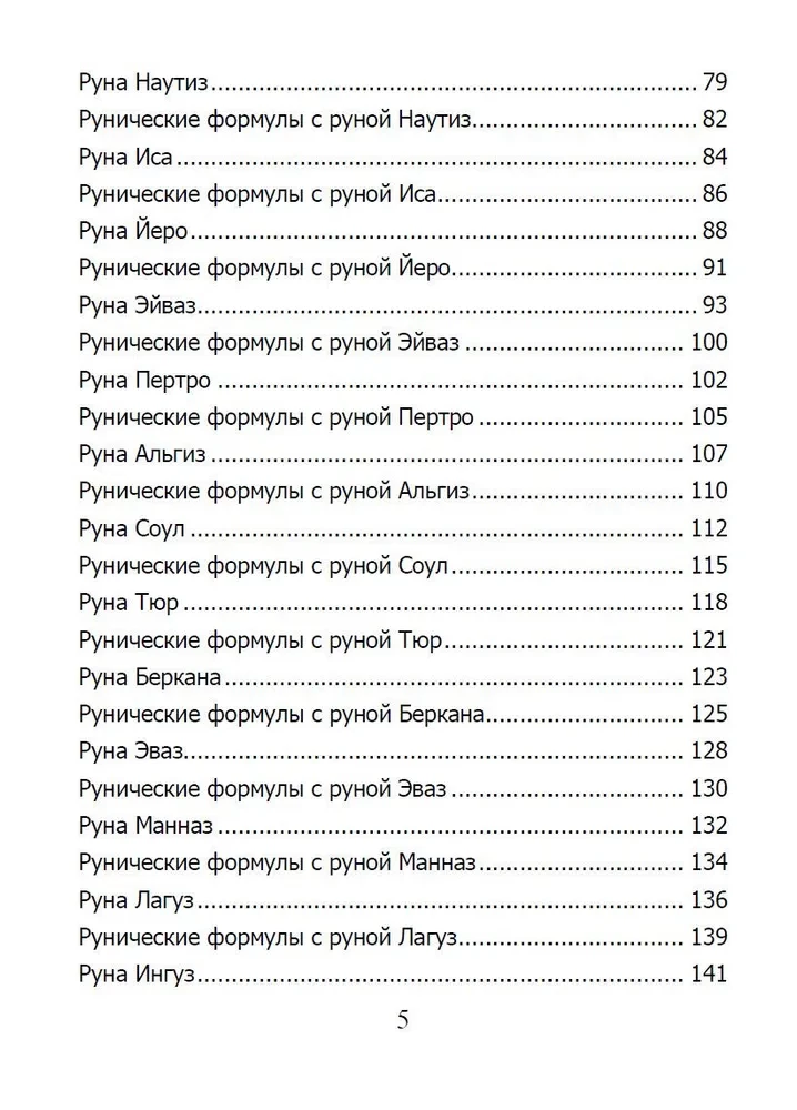Runų grimuaras. Runų formulės visoms gyvenimo progoms