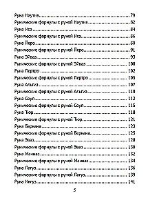 Runų grimuaras. Runų formulės visoms gyvenimo progoms