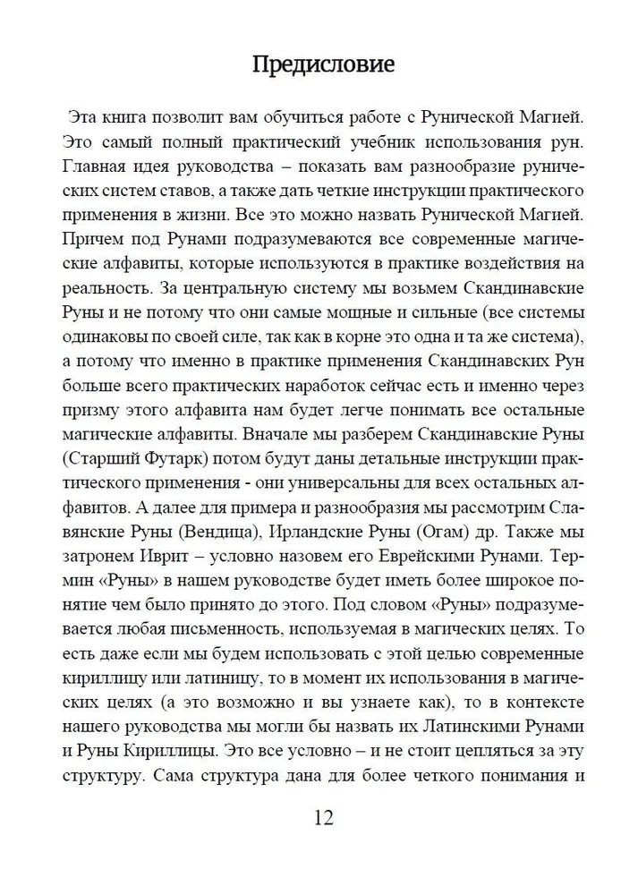 Runų grimuaras. Runų formulės visoms gyvenimo progoms