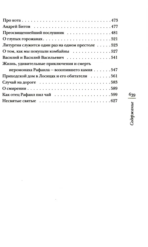 Nesvęstieji šventieji ir kiti pasakojimai — nuotrauka 4