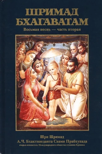 Shrimad Bhagavatam 8.2