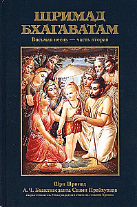 Šrimad Bhāgavatam 8.2