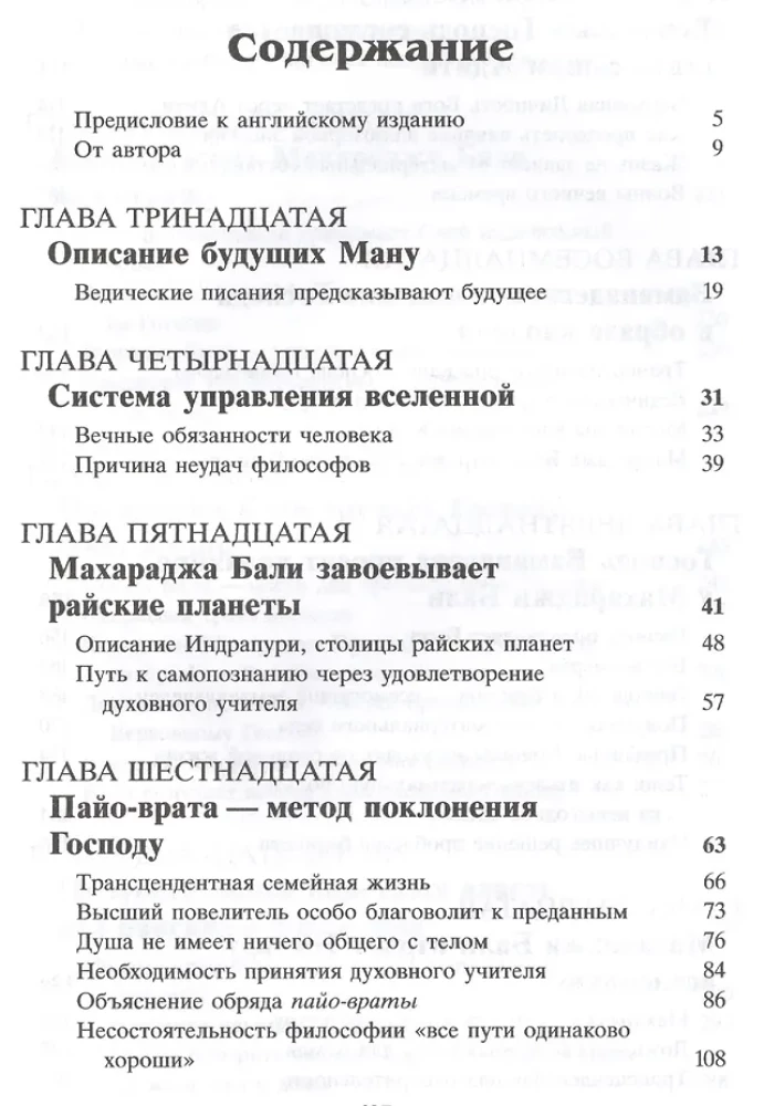 Šrimad Bhāgavatam 8.2