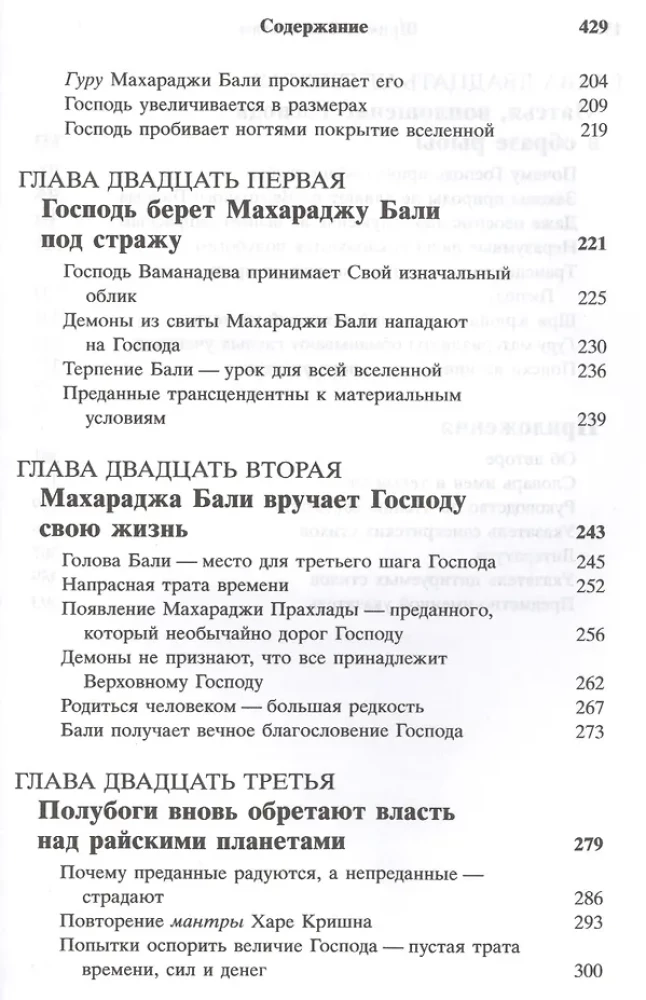 Šrimad Bhāgavatam 8.2