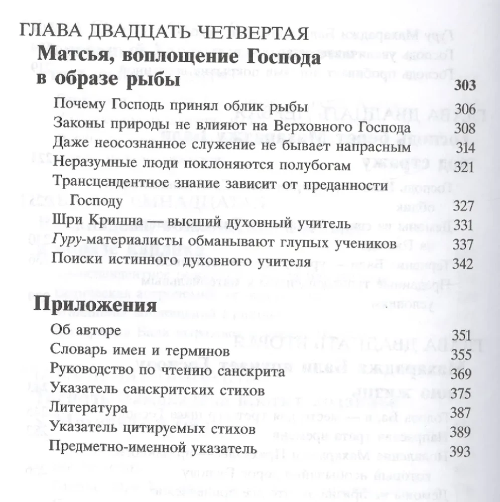 Šrimad Bhāgavatam 8.2