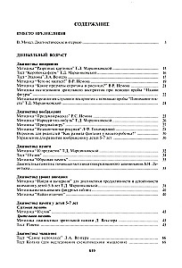 Энциклопедия психодиагностики. Том 1. Психодиагностика детей