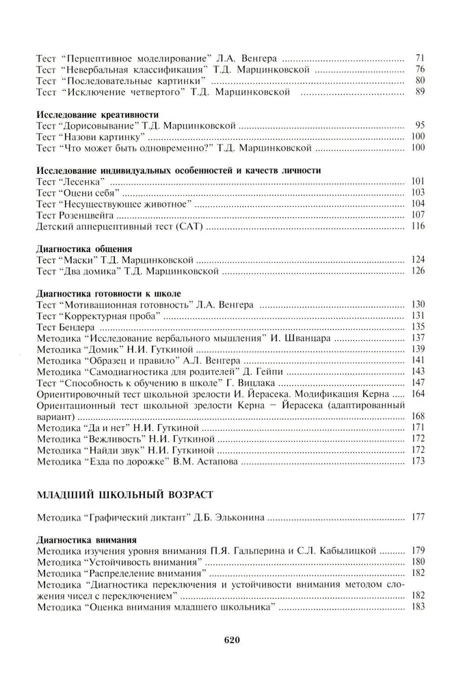 Энциклопедия психодиагностики. Том 1. Психодиагностика детей