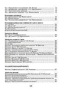 Энциклопедия психодиагностики. Том 1. Психодиагностика детей