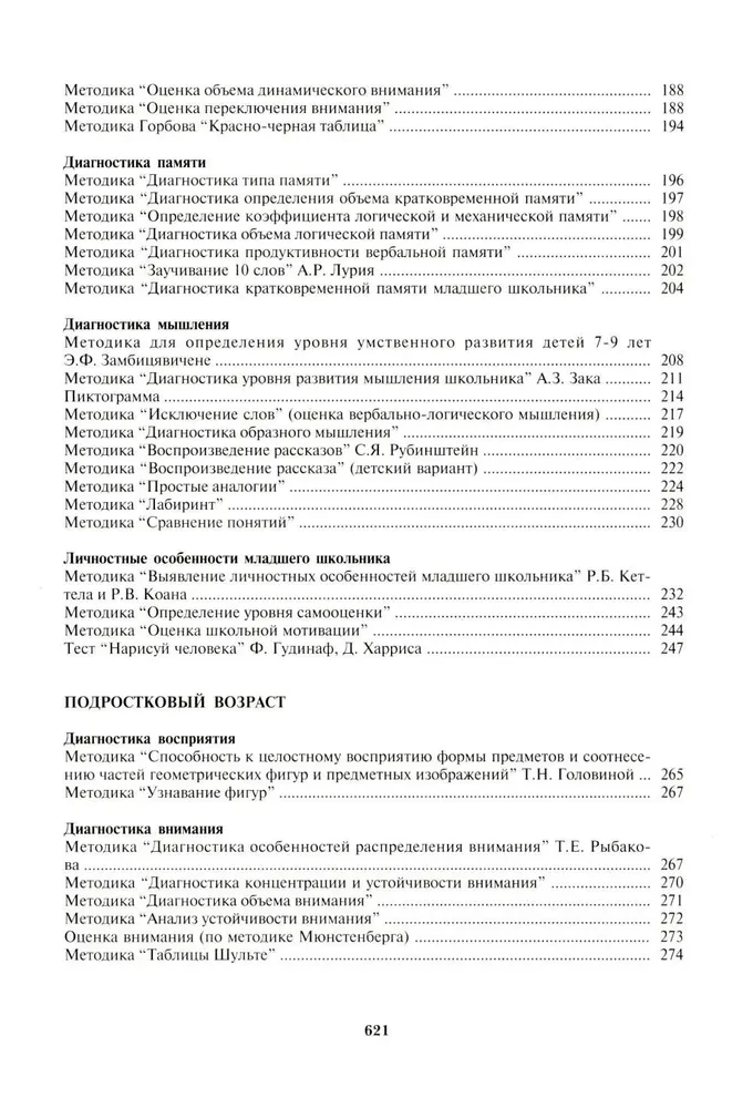Энциклопедия психодиагностики. Том 1. Психодиагностика детей
