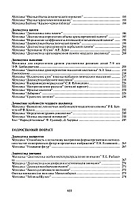 Энциклопедия психодиагностики. Том 1. Психодиагностика детей