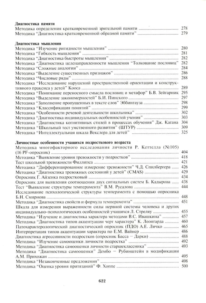 Энциклопедия психодиагностики. Том 1. Психодиагностика детей