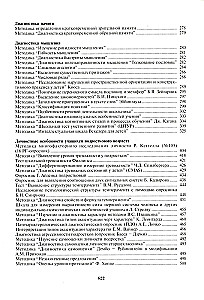 Энциклопедия психодиагностики. Том 1. Психодиагностика детей