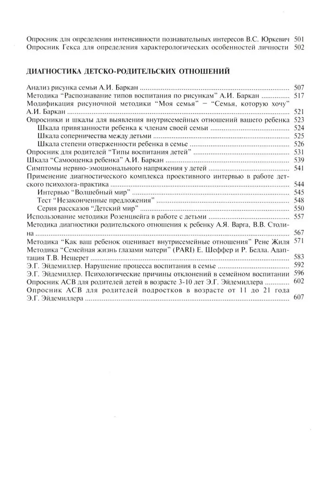 Энциклопедия психодиагностики. Том 1. Психодиагностика детей