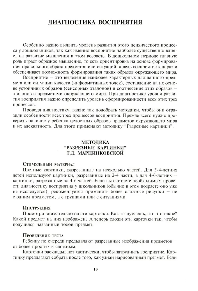 Энциклопедия психодиагностики. Том 1. Психодиагностика детей