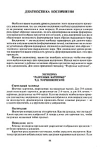 Энциклопедия психодиагностики. Том 1. Психодиагностика детей