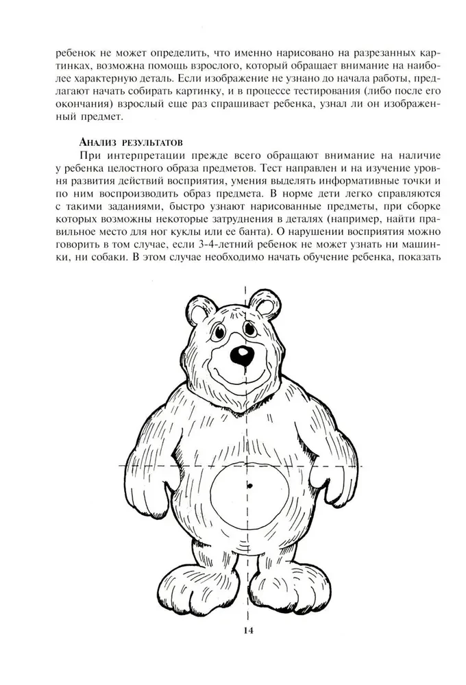 Энциклопедия психодиагностики. Том 1. Психодиагностика детей