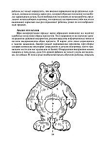 Энциклопедия психодиагностики. Том 1. Психодиагностика детей