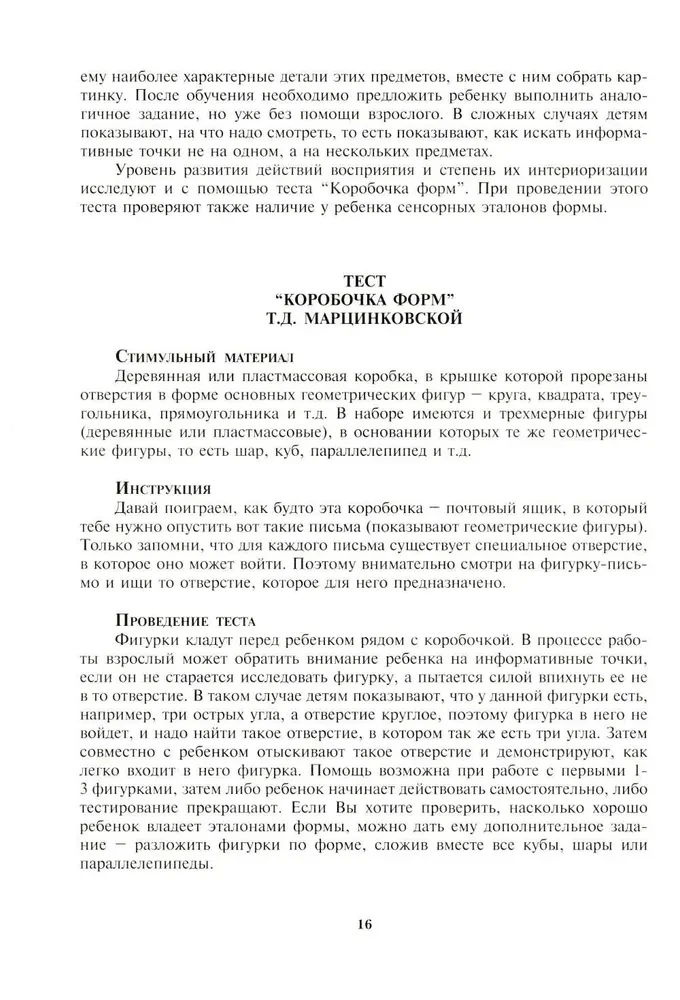 Энциклопедия психодиагностики. Том 1. Психодиагностика детей