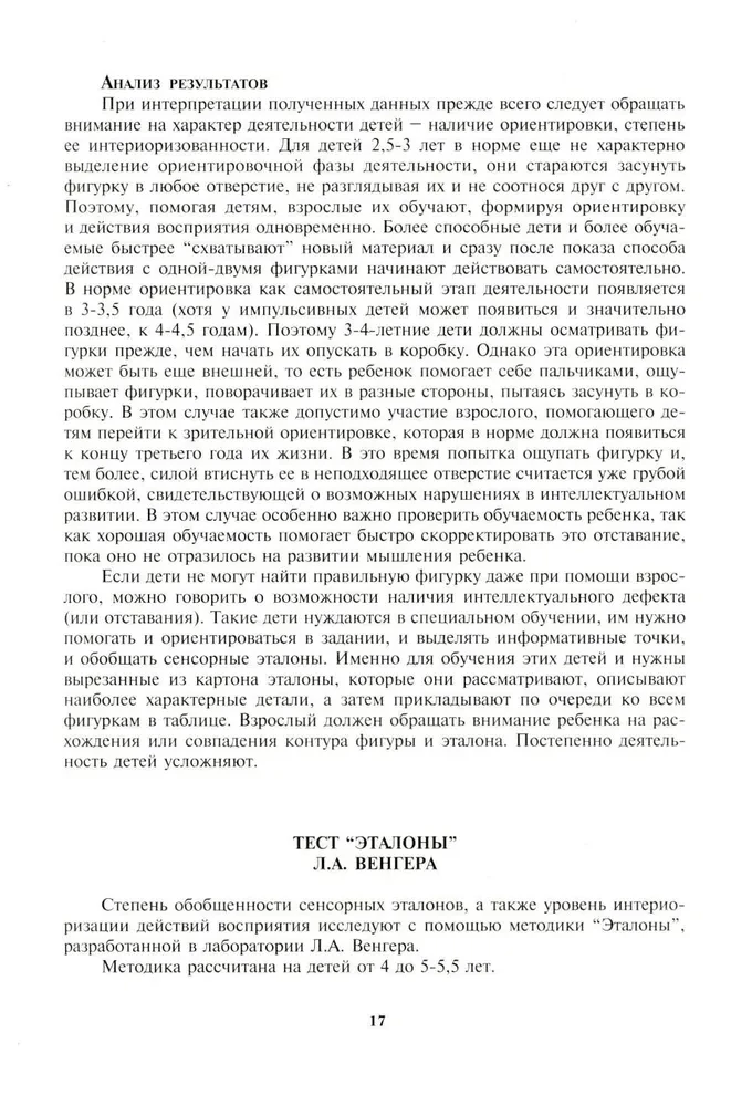 Энциклопедия психодиагностики. Том 1. Психодиагностика детей